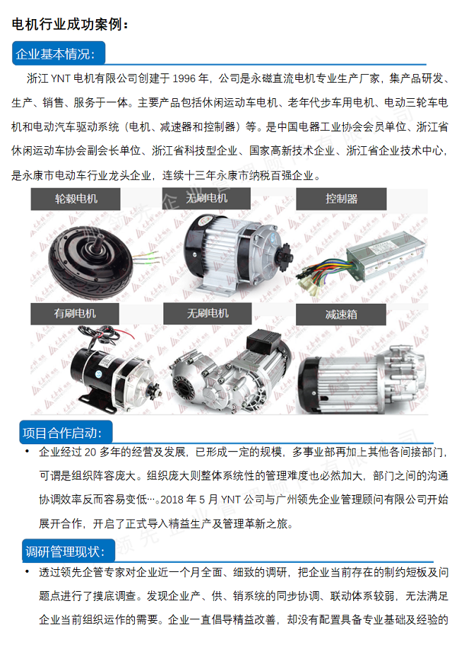 YNT電機精益生產(chǎn)及管理革新成功案例_01.png