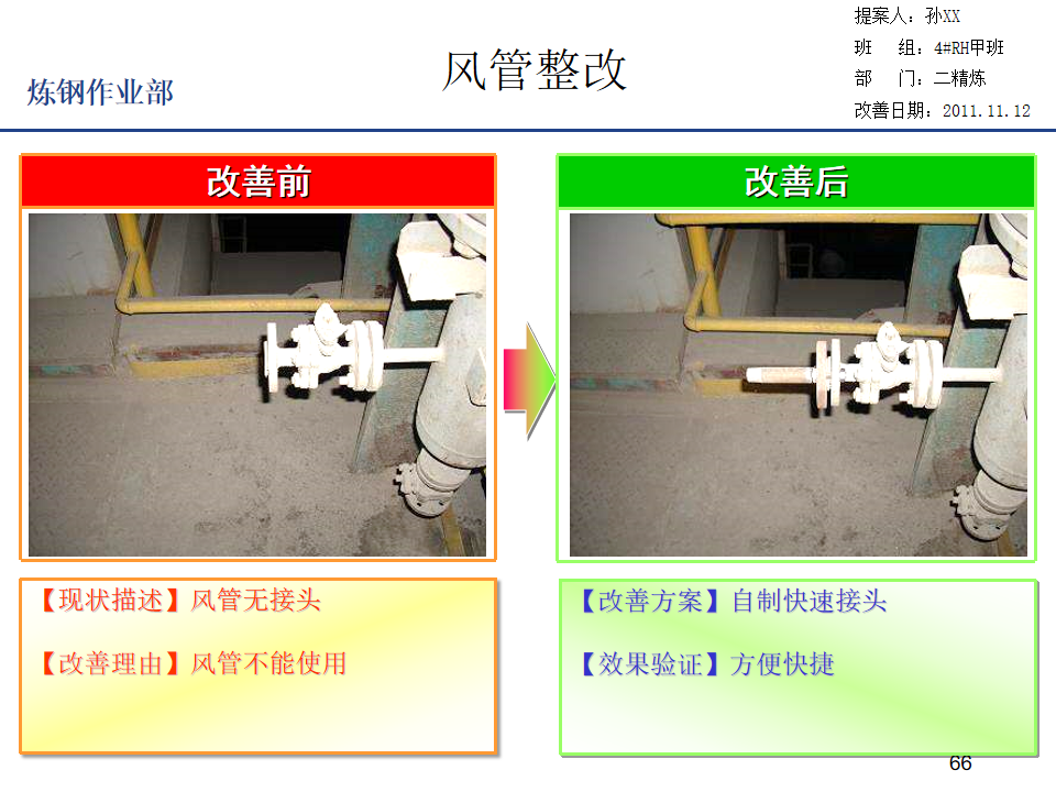 TPS改善案例集錦（2）_66.png